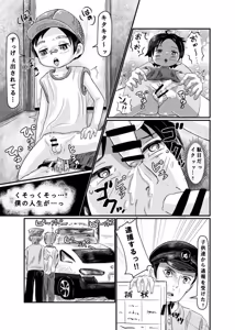 Page 9 of shota kensa! - preview thumbnail
