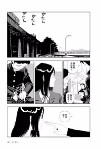 Page 3 of Nayamanai | 不用擔心 - preview thumbnail