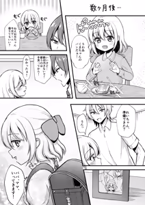 Page 5 of Imouto ga Kawaii. - preview thumbnail