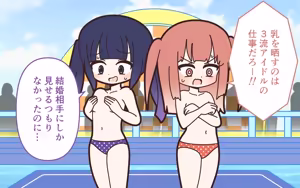 Page 87 of Shinjin Idol ga Youshanaku Nugasareru Ero Variety 2 - preview thumbnail
