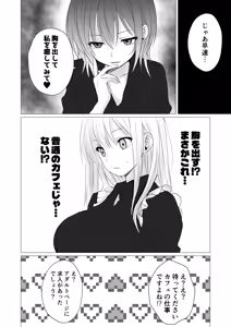 Page 6 of Lesbian Oppai Cafe - preview thumbnail
