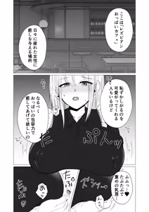 Page 7 of Lesbian Oppai Cafe - preview thumbnail
