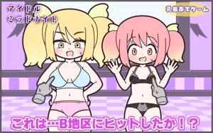 Page 33 of Shinjin Idol ga Youshanaku Nugasareru Ero Variety 4 - preview thumbnail