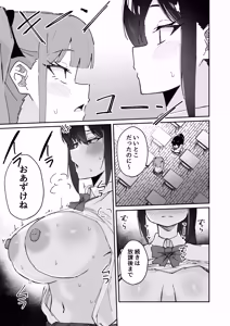 Page 15 of Gekiyowa Chikubi na Katabutsu Onee-chan wa Koakuma Imouto ni Sakaraenai! - preview thumbnail