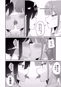 Page 36 of Gekiyowa Chikubi na Katabutsu Onee-chan wa Koakuma Imouto ni Sakaraenai! - preview thumbnail