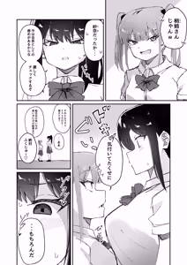 Page 4 of Gekiyowa Chikubi na Katabutsu Onee-chan wa Koakuma Imouto ni Sakaraenai! - preview thumbnail