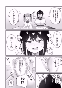 Page 42 of Gekiyowa Chikubi na Katabutsu Onee-chan wa Koakuma Imouto ni Sakaraenai! - preview thumbnail