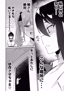 Page 46 of Gekiyowa Chikubi na Katabutsu Onee-chan wa Koakuma Imouto ni Sakaraenai! - preview thumbnail