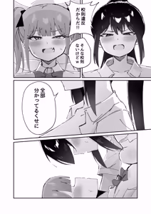 Page 48 of Gekiyowa Chikubi na Katabutsu Onee-chan wa Koakuma Imouto ni Sakaraenai! - preview thumbnail