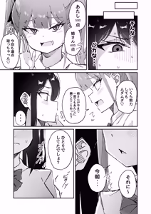 Page 5 of Gekiyowa Chikubi na Katabutsu Onee-chan wa Koakuma Imouto ni Sakaraenai! - preview thumbnail