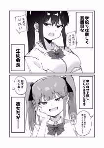 Page 54 of Gekiyowa Chikubi na Katabutsu Onee-chan wa Koakuma Imouto ni Sakaraenai! - preview thumbnail