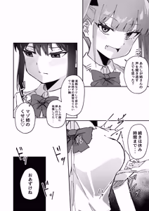 Page 6 of Gekiyowa Chikubi na Katabutsu Onee-chan wa Koakuma Imouto ni Sakaraenai! - preview thumbnail