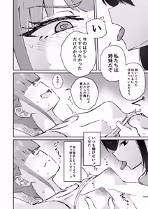 Page 64 of Gekiyowa Chikubi na Katabutsu Onee-chan wa Koakuma Imouto ni Sakaraenai! - preview thumbnail