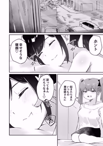 Page 78 of Gekiyowa Chikubi na Katabutsu Onee-chan wa Koakuma Imouto ni Sakaraenai! - preview thumbnail