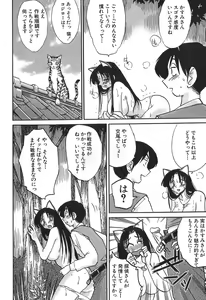 Page 156 of Kasumi no Mori 1 - preview thumbnail