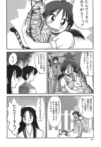 Page 162 of Kasumi no Mori 1 - preview thumbnail