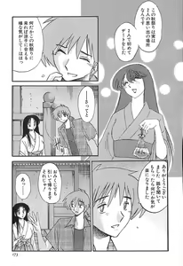 Page 173 of Kasumi no Mori 1 - preview thumbnail
