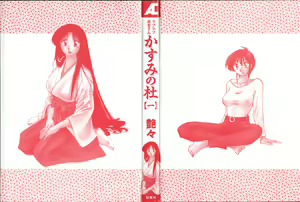 Page 2 of Kasumi no Mori 1 - preview thumbnail