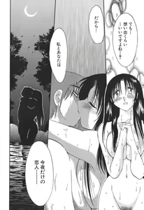 Page 204 of Kasumi no Mori 1 - preview thumbnail
