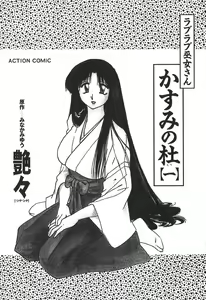 Page 5 of Kasumi no Mori 1 - preview thumbnail