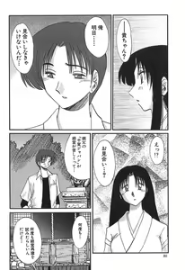 Page 86 of Kasumi no Mori 1 - preview thumbnail