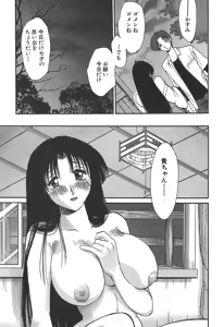Page 91 of Kasumi no Mori 1 - preview thumbnail