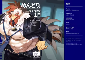 めんどりになるだけの1日 — hentai manga cover on Fhentai