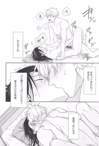 Page 33 of Gojo and Geto Have Sex for the First Time After Getting Carried Away Watching Porn - preview thumbnail
