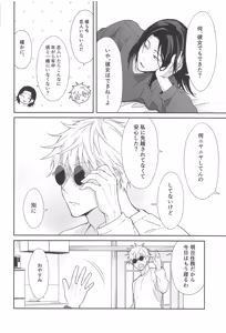 Page 5 of Gojo and Geto Have Sex for the First Time After Getting Carried Away Watching Porn - preview thumbnail