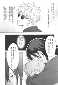Page 8 of Gojo and Geto Have Sex for the First Time After Getting Carried Away Watching Porn - preview thumbnail
