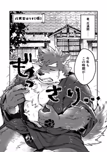 Page 4 of モフりモフられ換毛日和！ - preview thumbnail