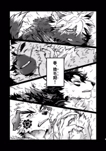Page 5 of モフりモフられ換毛日和！ - preview thumbnail