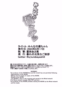 Page 33 of Minna no Yuu-chan | 大家的小优 - preview thumbnail