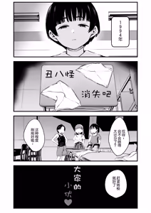 Page 5 of Minna no Yuu-chan | 大家的小优 - preview thumbnail