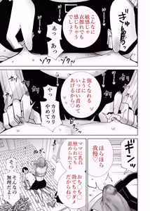 Page 13 of Mama no Omocha ni Sareta Boku 2 - preview thumbnail
