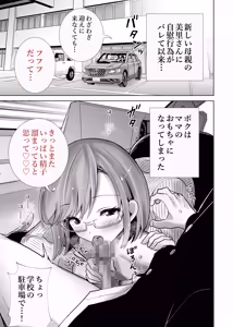 Page 3 of Mama no Omocha ni Sareta Boku 2 - preview thumbnail