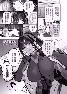 Page 45 of Rinsen Rio Icha Love Ero Goudou "Sono Suit de Rinsen wa Muri Desho" | 临战莉音甜蜜性爱色情合同「穿着这件战服根本没法临战吧」 - preview thumbnail