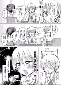 Page 3 of 【Hihō】shojo o sutetai mieppari gyaru, otaku-kun o yūwaku shitara jitsuwa chōzetsu haisu pe doesu otoko de gyaku ni mimokokoromo ubawa reru. - preview thumbnail