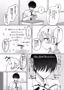 Page 6 of 【Hihō】shojo o sutetai mieppari gyaru, otaku-kun o yūwaku shitara jitsuwa chōzetsu haisu pe doesu otoko de gyaku ni mimokokoromo ubawa reru. - preview thumbnail