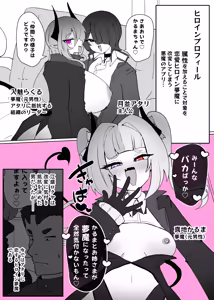 Page 2 of Heroine Profile⑧ - preview thumbnail