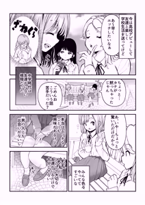 Page 3 of Nekura de shojo no watashi ga papa katsu ni hamatta hanashi - preview thumbnail