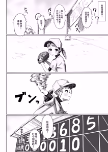 Page 3 of Yakyuu Shoujo | 棒球少女 - preview thumbnail