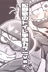 Page 5 of Matsuno family's toilet situation ichikara ver. - Osomatsu-San dj - preview thumbnail