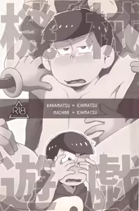 Page 3 of Mechanical games - Osomatsu-San dj - preview thumbnail