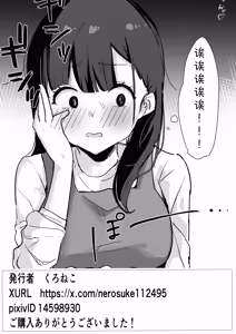 Page 30 of 止めたい彼と見せたい私 - preview thumbnail