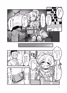 Page 3 of Do-M Tenshi Kaiwai - preview thumbnail