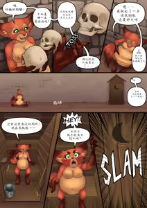 Page 33 of 《暴风城小食记 & 狐人薇琪的贪食冒险》 - preview thumbnail