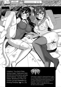 Page 18 of Yu-chan no P-katsu Project! - preview thumbnail