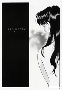 Page 3 of Hito to Yobareshi Kemono 5 - preview thumbnail