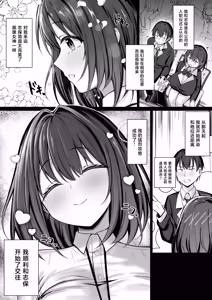 Page 3 of Minna ga Neratteru Shinsotsu-chan o Netorasetemita Rebirth - preview thumbnail